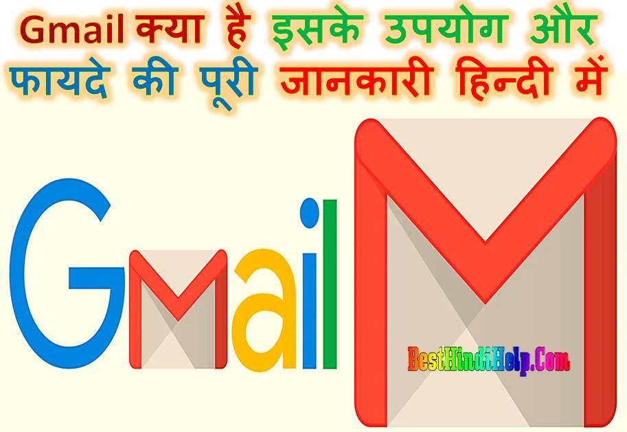 What is Gmail in Hindi Gmail Account Use Benefit Details in Hindi