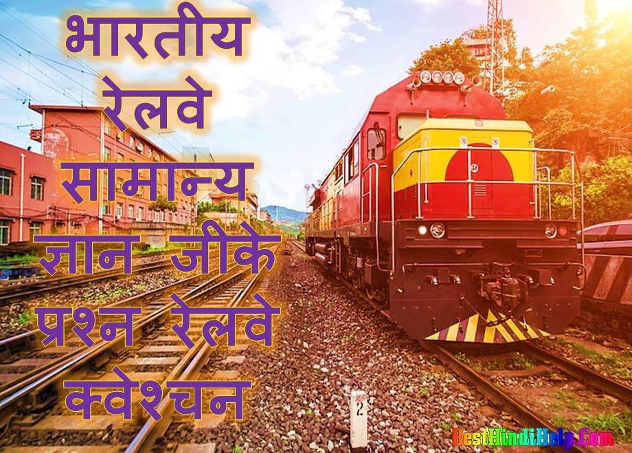 Indian Railway Question GK in Hindi