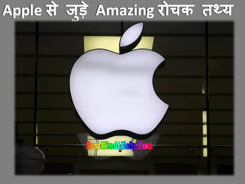 apple,interesting facts,apple facts,facts about apple,facts,apple company facts,amazing facts about apple,amazing facts,apple amazing facts,apple facts in hindi,interesting facts in telugu,facts about apples,apple nutrition facts,apple fruit facts,fun facts about apples,intresting facts in hindi,facts about apples for kids,intresting facts about apple,facts about apple company,apple tree facts,intresting facts about apple company computer