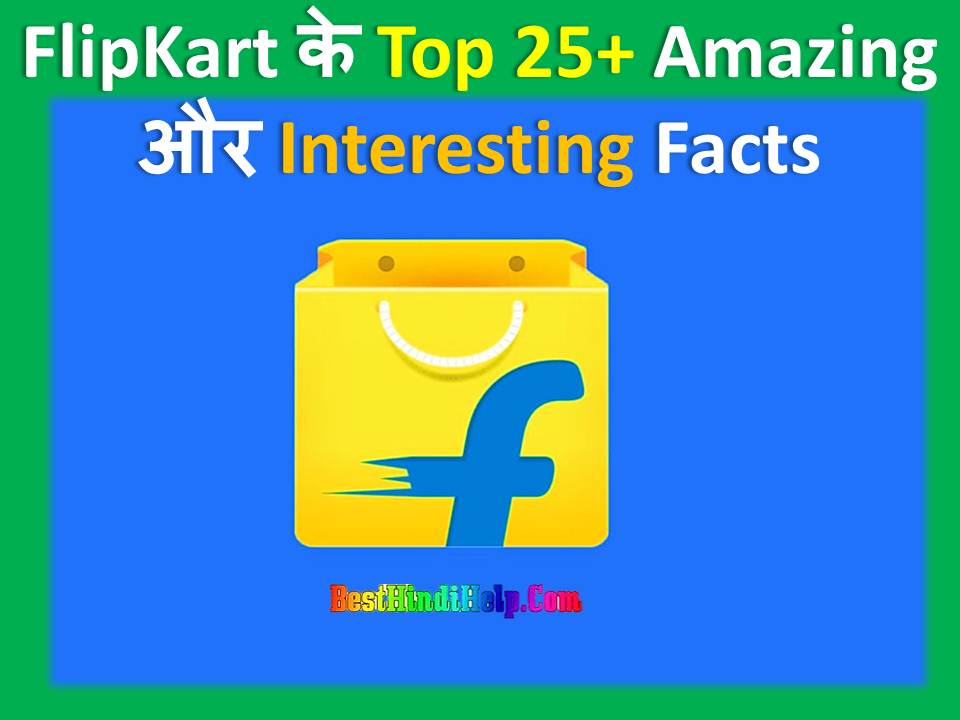 FlipKart Interesting Facts Hindi
