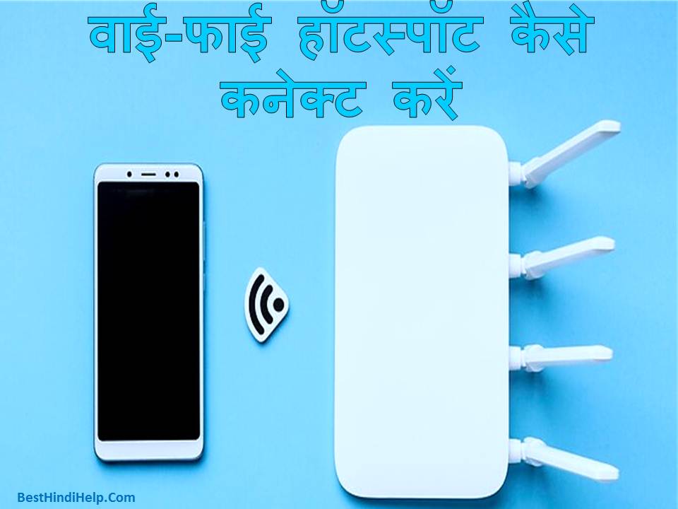 Connect WiFi Hotspot in Hindi