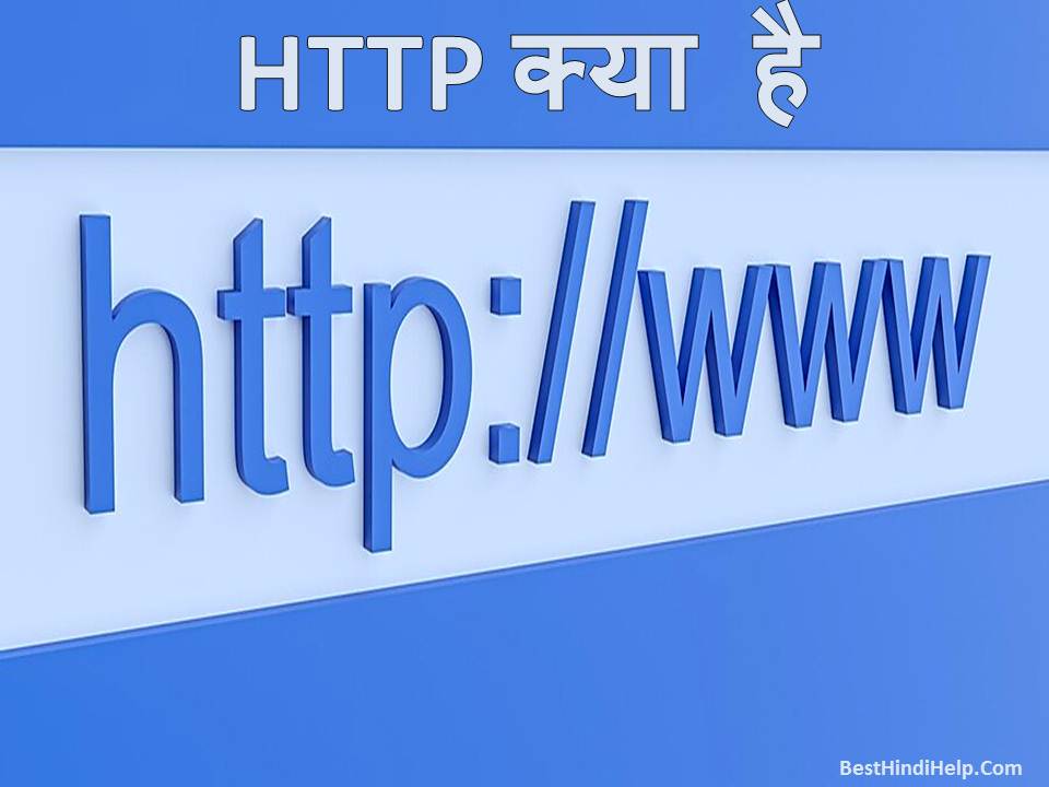 HTTP In Hindi