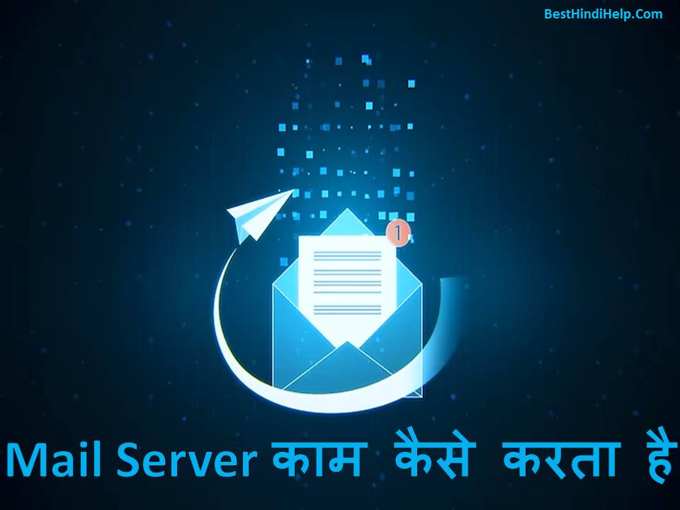 Mail Server Work in Hindi